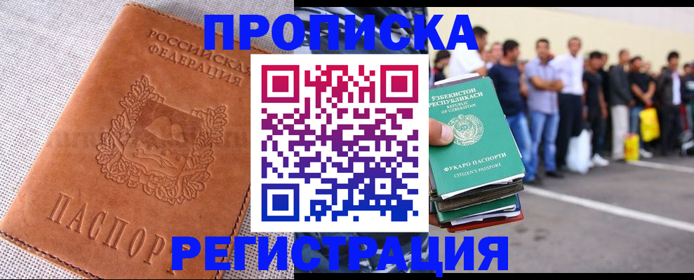 прописка паспорт в Калаче-на-Дону