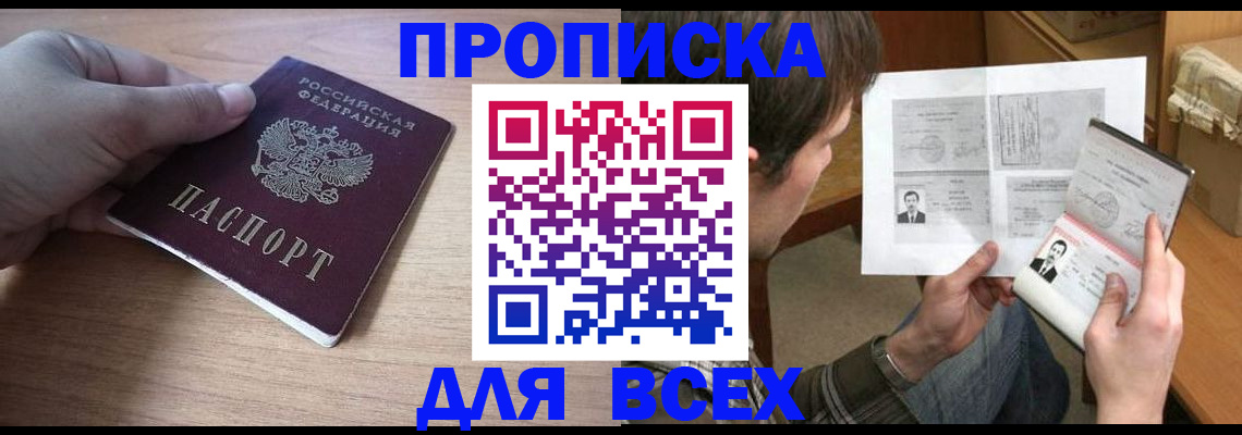 прописка гарантия в Калаче-на-Дону